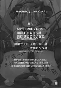 (C72) [Majimeniikite. (Rakuma Kanori)] Doki Doki Punishing! (Fantasy Earth ZERO)