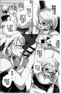 [Achumuchi] Alternative Friends ~Intelli Bitch no Omanko Zanmai na Seishun~ [Chinese]