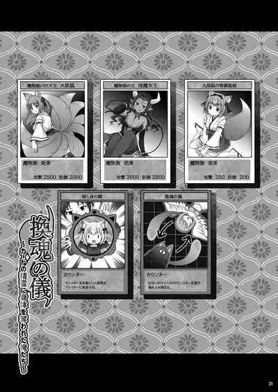 [Chabatake ni Haeta Takenoko (Kuratsuka Riko, Iga Senpuki)] "Kan Tamashii no Gi" ~ Card no Seirei ni Karada o Ubawa Reta Oretachi ~ | 换魂仪式~被卡牌精灵夺走身体的我们~ [Chinese] [Digital]