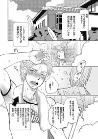 [Kougami Eri] Otokonoko o Suki ni naru no wa Shikata ga nai [Digital]