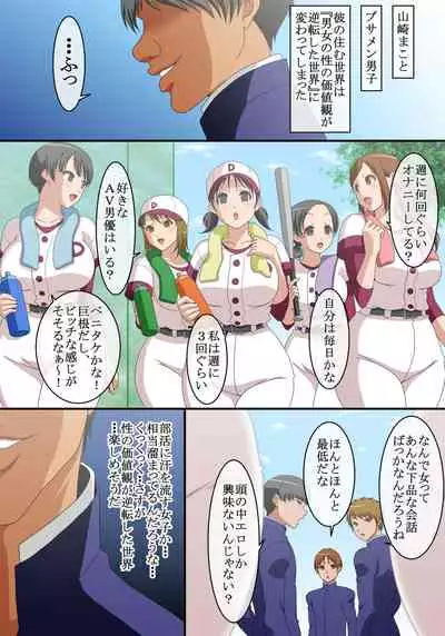 [Comic Onacchi (Juliet Kami)] Otoko to Onna no Sei no Kachikan ga Gyakuten Shita Sekai 2