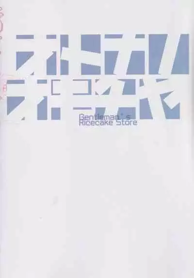Otonano Omochiya 25