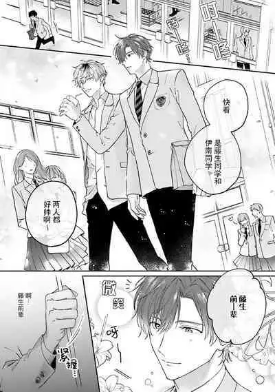 [Ubukata ubu] mederu koi yori furachina kisu kiss. 1-2 | 情投意合不如蛮横之吻1-2 [Chinese] [莉赛特汉化组]