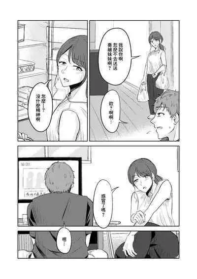 Shinkon Tonari no Oyome-san | 新婚 隔壁的妻子