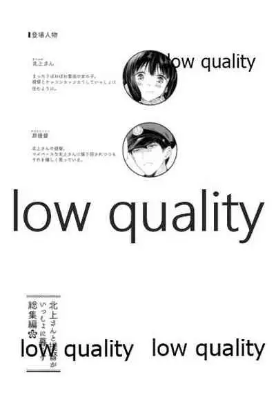 Kitakami-san to Teitoku ga Isshoni Kurasu Ohanashi Soushuuhen