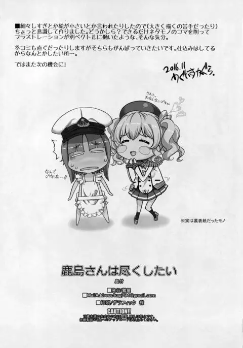 Kashima-san wa Tsukushitai