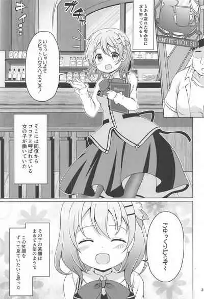 (C99) [Wakuwaku! Gochishiko Land (Gochishiko)] Kokoa-chan to Okusuri (Gochuumon wa Usagi desu ka?)