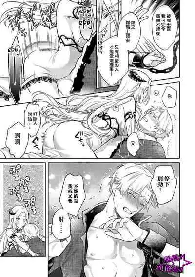 [Shidatsu Takayuki, Sekka] Kukkoro Night ~Seinaru Kishi wa Kuroki Yoroi o Mi ni Matou~ 1-6 | 呜!杀了我☆～身披漆黑铠甲的圣骑士～01-06话 [Chinese] [橄榄汉化组]