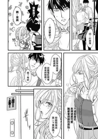 [Torimaru Taro] Asahi-kun wa, Namaiki Zakari no Otokonoko. | 女装大佬旭君他又美又娇 Ch. 2-6 [Chinese] [Digital]