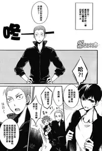 (IDLING ATTACKER5) [Gatekeeper (GK)] Ousama to Kerai no Are Jijou (Haikyuu!!) [Chinese] [影山飛雄痴漢小分隊]