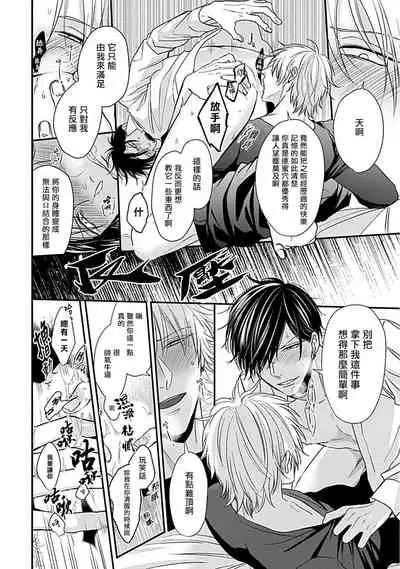 Alpha ga Alpha o Daku Houhou | α与α做爱的方法 1-6 完结