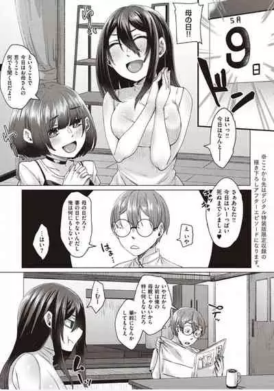 [Shiramizu Mizuchi] Boku to Succubus to Kashita Itoshi no Bousai to no Kyuusei Seikatsu [Digital]