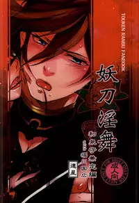 (HaruCC20) [Rensei (Tsuino Sumika)] Youtou Inbu Izumi no Kami Kanesada Hen with Horikawa Kunihiro (Touken Ranbu)