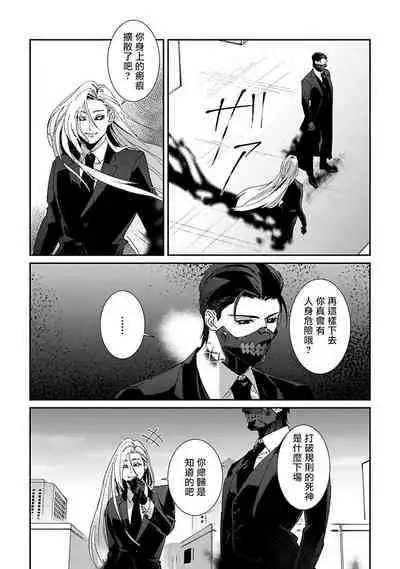 Shinigami wa Korosenai | 死神失格 Ch. 1-6 + 番外+特典