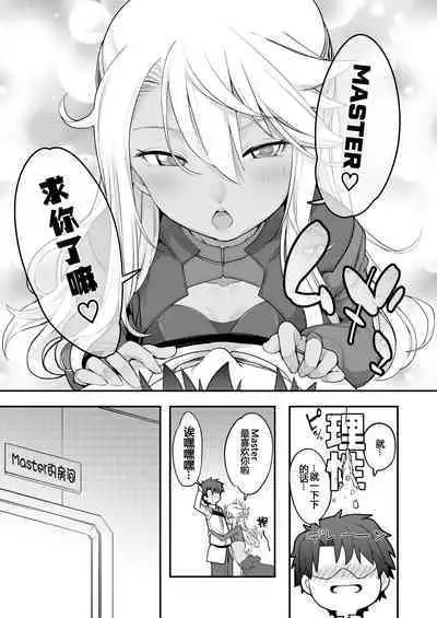 [IRON GRIMOIRE (SAKULA)] Kiss-Ma EX - Kiss Akuma Extend (Fate/Grand Order) [Chinese] [黑锅汉化组] [Digital]