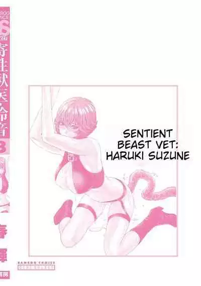 Kisei Juui Suzune - THE Parasite Doctor SUZUNE 8