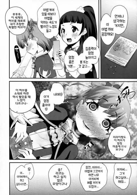 Cure Up Ra Pa Pa! Noumiso Kowarechae!