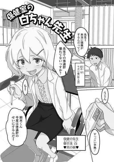 Koisuru Momoiro Otokonoko