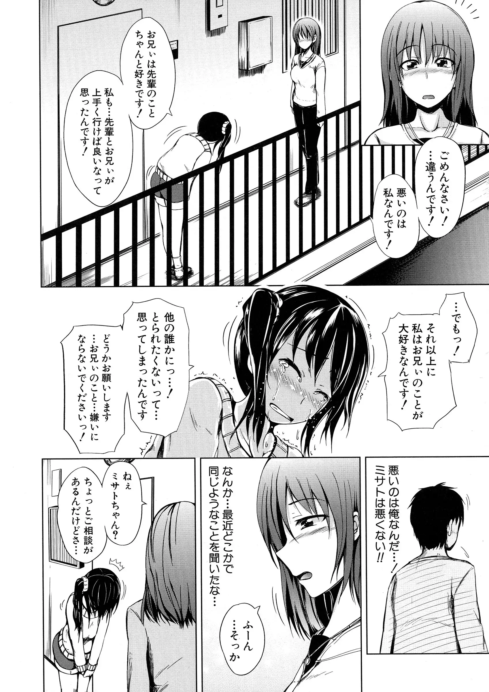 Hatsu Ecchi wa Imouto deshita