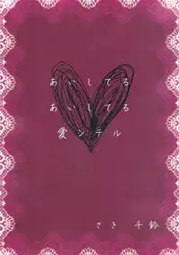 (C78) [iroiroiro (Saki Chisuzu)] Aishiteru Aishiteru Aishiteru (Touhou Project)