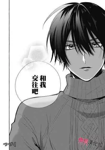 [Kotoko, Kamo] Sukui, SukuwareCh.1-16| 乞救之噬，覆食殆尽 Ch.1-16[Chinese] [橄榄汉化组]