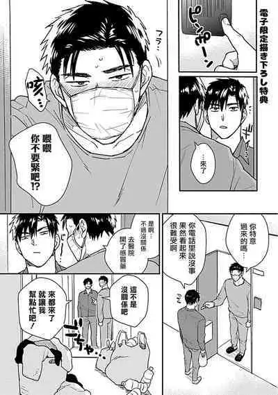 [Michi] Ore wa Omae no Ushi Janai! | 我不是你的牛! Ch. 1-6+番外 [Chinese] [拾荒者汉化组] [Digital]