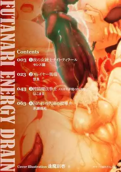 2D Comic Magazine Futanari Energy Drain Mesuzao Kyuuin de Energy Shasei Haiboku! Vol. 2