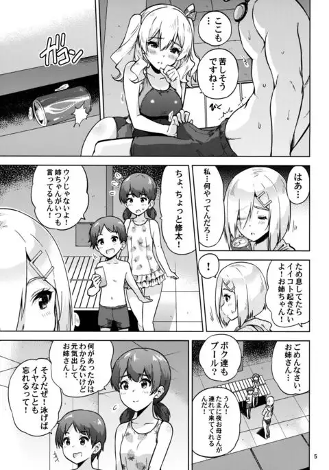 Kyouei Mizugi na Kashima-san to Hamakaze-san to.
