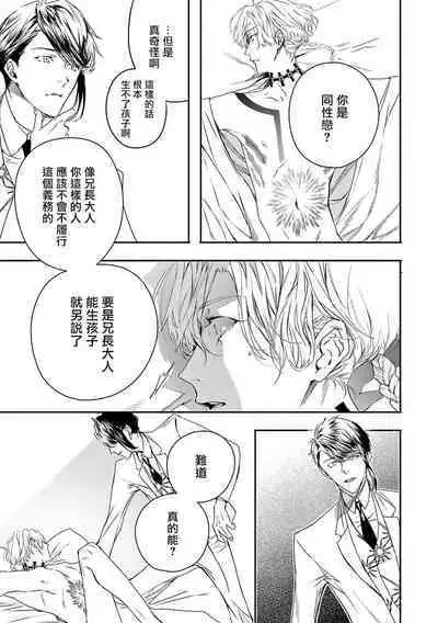 World's End Blue Bird | 末世青鸟 Ch. 4-8