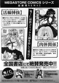 COMIC Megastore 2004-03