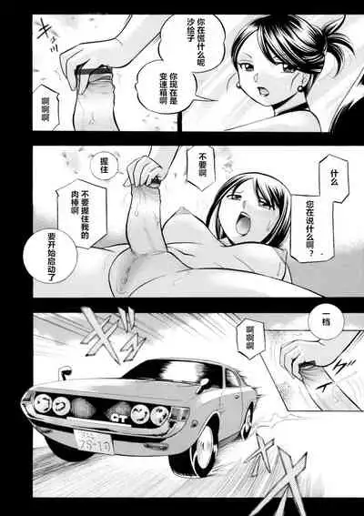 [Chuuka Naruto] Bijin Shachou Yuki ~Mitsuyaku no Nikusettai~ Ch. 1-7 [Chinese] [村长个人汉化]