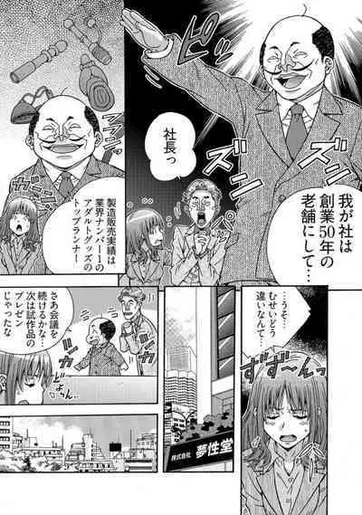 [Amano Youki] Otona no Omochaya-san - Shinjin OL no Nikutai Norma Vol. 1