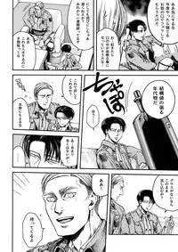 (Dai 21 Kai Hekigai Chousa Haku) [13 (Atai)] A (Shingeki no Kyojin)