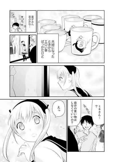 [Yuzuki Yuno] Genkan Aketara 5 Byou de Ecchi! ? Dekiru made Kotsukuri Keiyaku [Kanzenban]