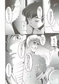 (C90) [Garakuta-ya (Neko Manma)] La Maison Vin trop jeune 2 (Maison Ikkoku)