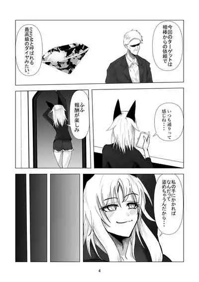 Ochi Bonyuu Dorei - Milky Cat