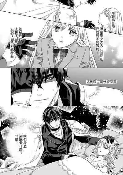 Dakareta Akuyaku Reijou wa, Gekihen Ouji no Dekiai Route ni Totsunyuuchuu!? | 被深拥的反派千金进入反套路王子的强宠攻略线!? 1-14