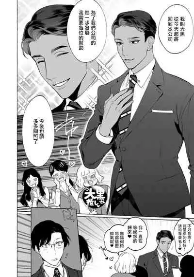 Office no Hyou | 办公室里的猎豹 1-5