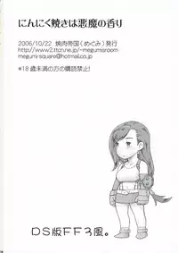 (Kyonyuukko 5) [Yakiniku Teikoku (Hayate Megumi)] Ninnikuyaki wa Akuma no Kaori (Final Fantasy VII)