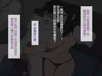 Kirai na Onna ni Okasarete | 被討厭的女人侵犯了