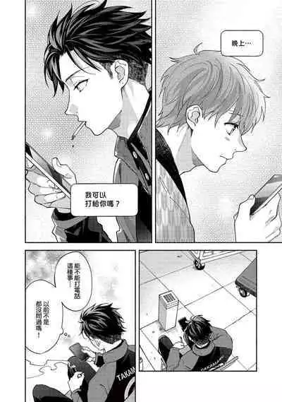 [Sabamiso] Sex Sales Driver Ch.1 - 10 | 送貨員的做愛服務請簽收吧！第1-10话 (G-Lish Comics) [Chinese] [Digital]