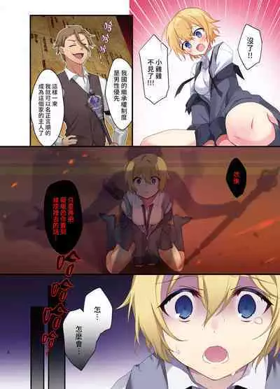 [TSF no F (Kurimoti Tiduru, Hoshina Meito)] Fukushuu no Hate ni -Onzoushi ga Nyotaika Sarete Bad end- [Chinese] [熊崎玉子汉化组] [Digital]