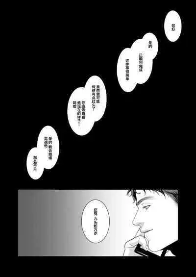 A DELIGHTFUL SCENARIO OF DEPRAVITY | 令人愉悦的堕落