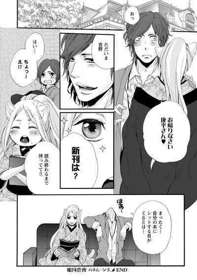 Aigan Neko no Yuuwaku