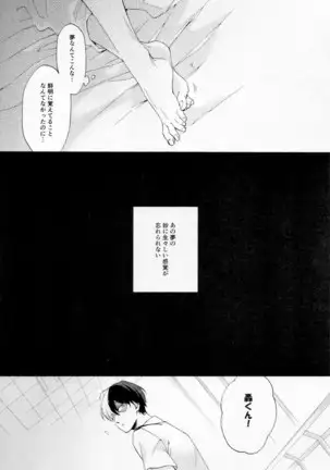 Issui no Yume