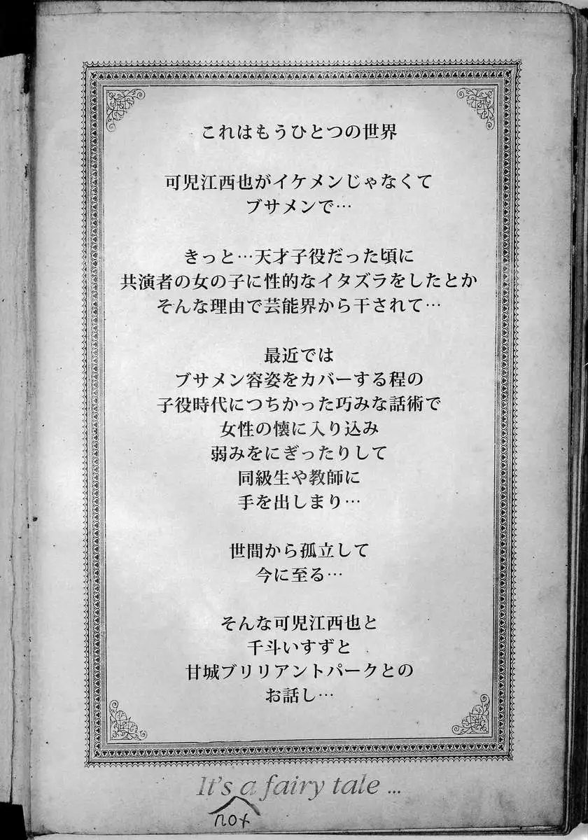 The Suffering of Sento Isuzu -The Universe Where Kanie Seiya was a Repulsive Lecher-