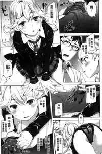 [Karochii] Ijirashii Kimi | 惹人憐愛的妳 [Chinese]