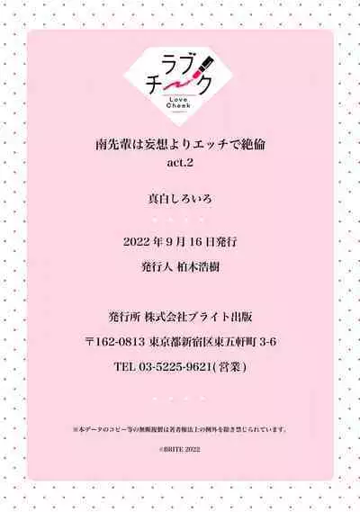 [Mashiro Shiroiro] Minami Sanpai wa Mousou yori Ecchi de Zetsurin~01-06 | 南前辈比妄想中更加情色绝伦~01-06[Chinese] [橄榄汉化组]