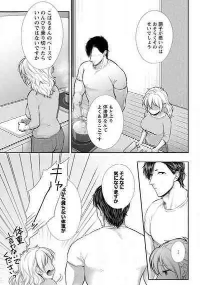 "Pyuuru" Torokete Hatsujou!? Mitsukoi Fitness ~ Moujuu Kare no Amanure Shidou 1-6