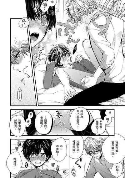 [Katou Roca] Oyasumi, mata ne. Mashiro-kun. | 謹以此，獻給你。我的睡美男 Vol. 1-9 [Chinese] [Digital]